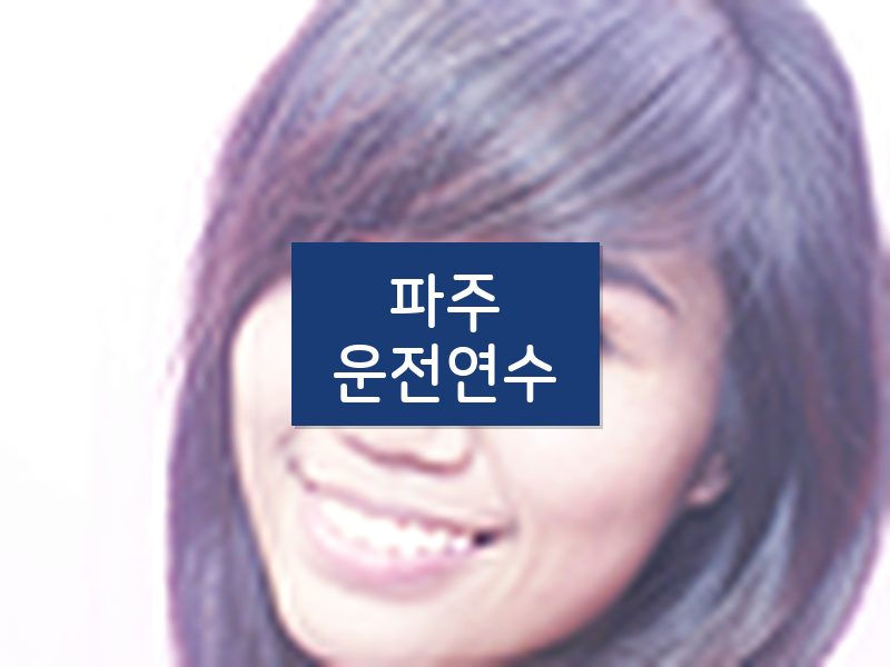 파주운전연수 후기